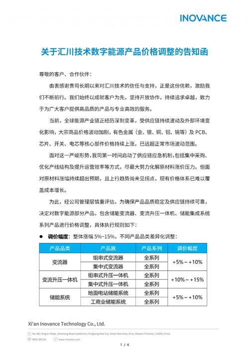 汇川技术:8 月 30 日起数字能源部分产品涨价 5%~15%